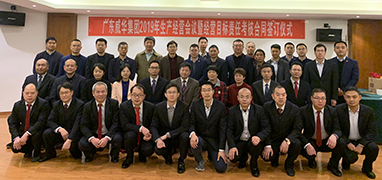 华体会手机网页版2019年生产经营会议在井冈山召开