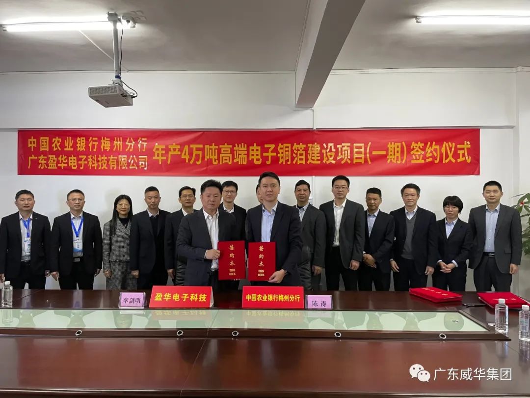 广东华体会手机网页版高端铜箔、高性能覆铜板新项目每周动态！（第四期）