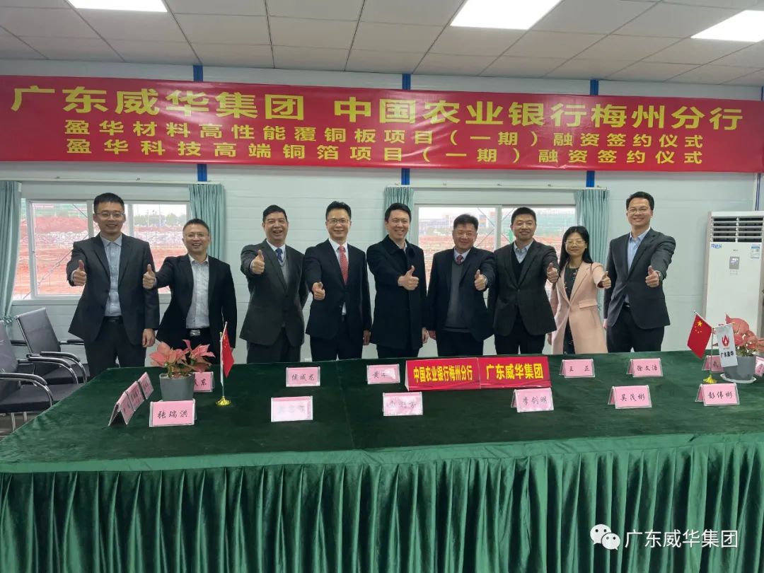 广东华体会手机网页版高端铜箔、高性能覆铜板新项目每周动态！（第七期）