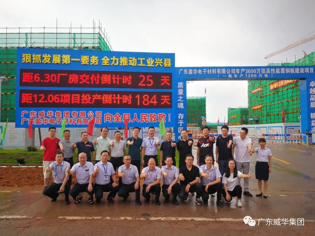 广东华体会手机网页版高端铜箔、高性能覆铜板新项目每周动态！（二十一期）