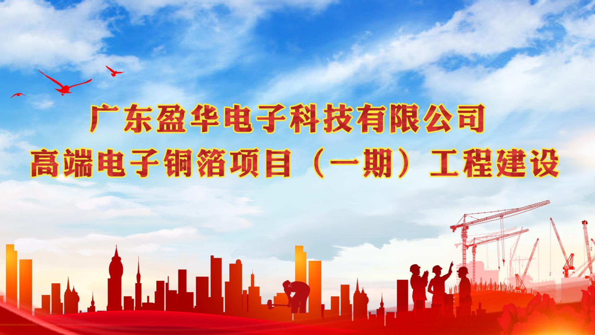 华体会手机网页版电子材料一期封顶视频
