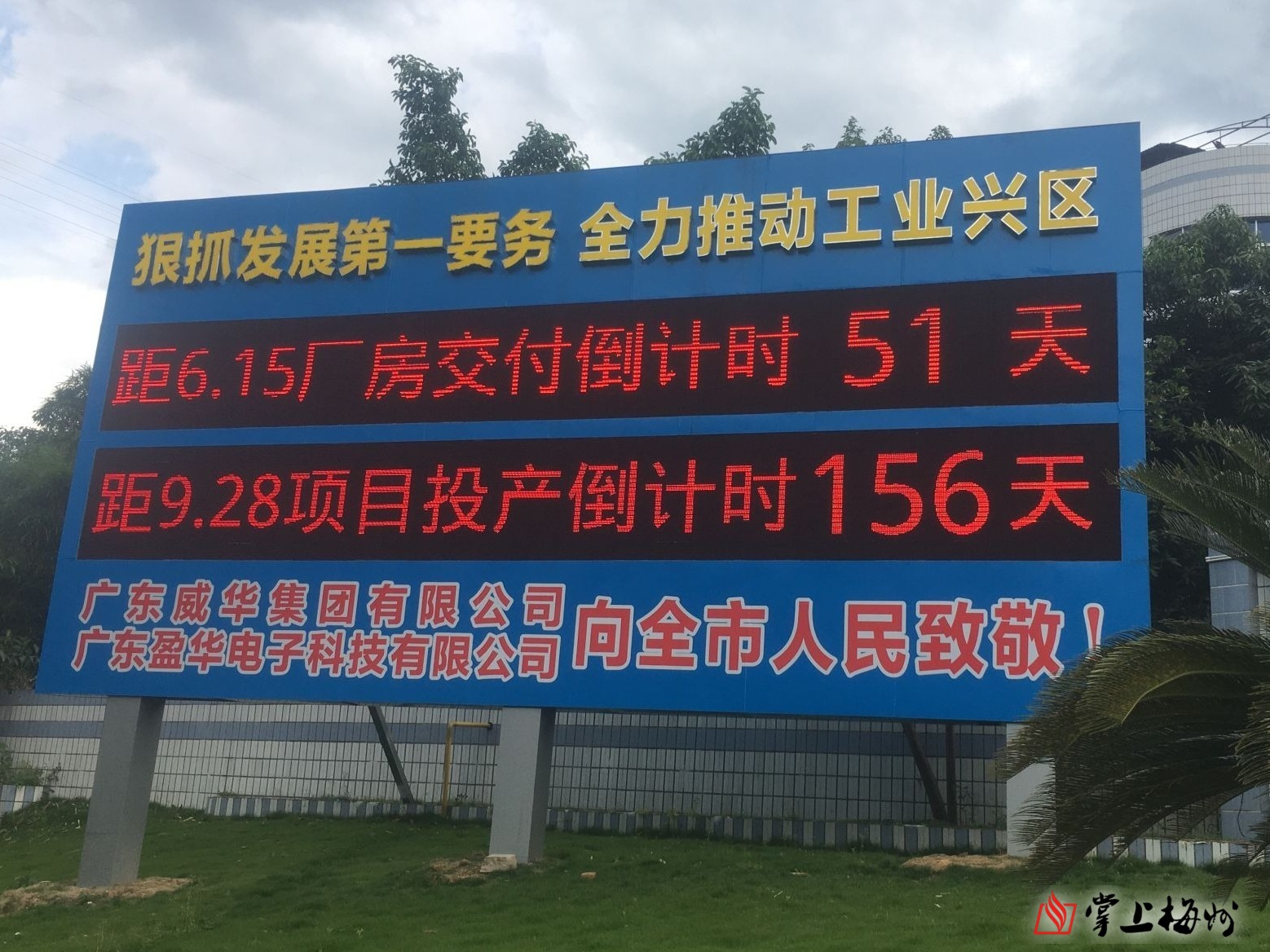 省重点项目广东华体会手机网页版高端电子铜箔项目一期厂房封顶