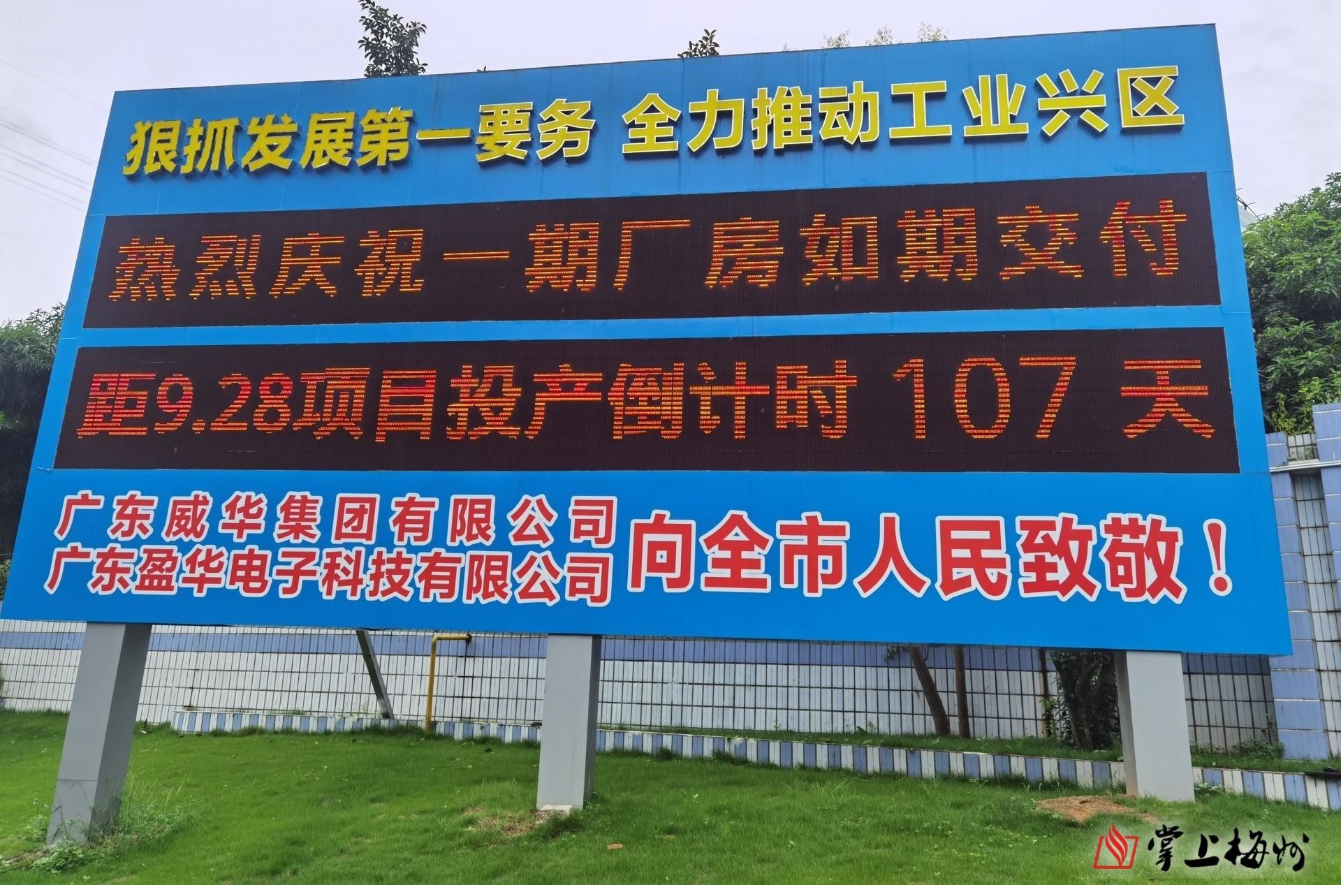 预计今年国庆前正式投产！省重点项目广东华体会手机网页版高端电子铜箔项目一期厂房今日交付