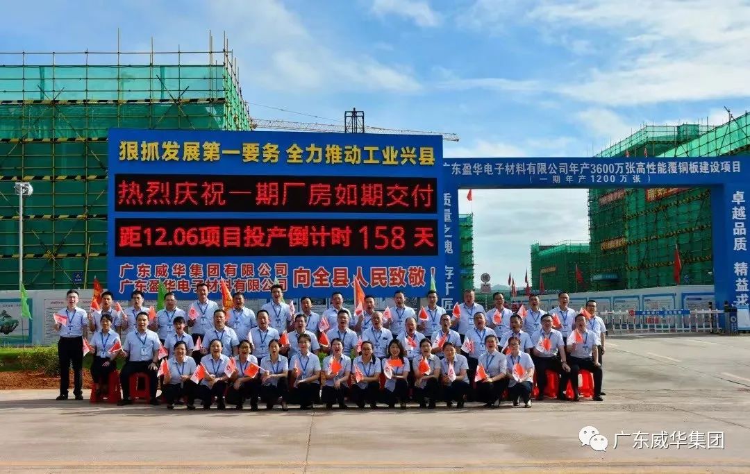 广东华体会手机网页版高端铜箔、高性能覆铜板新项目每周动态！（二十五期）