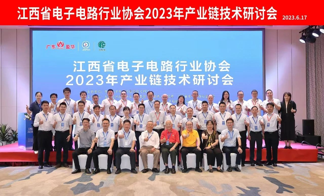 华体会手机网页版承办｜JXPCA2023年产业链技术研讨会在龙南召开