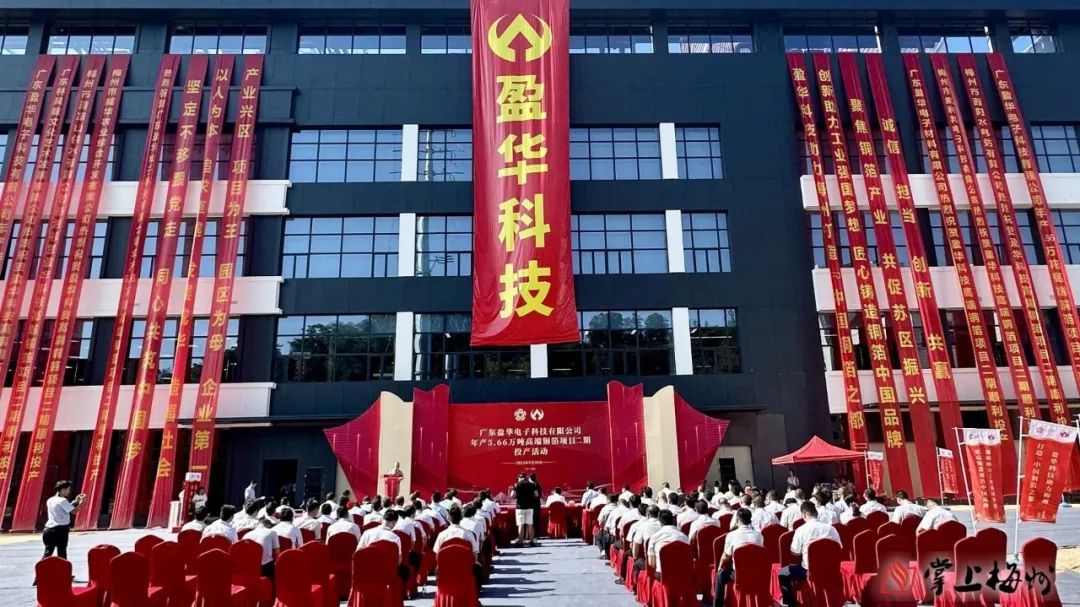 广东华体会手机网页版高端铜箔、高性能覆铜板新项目动态报道！（第13期）