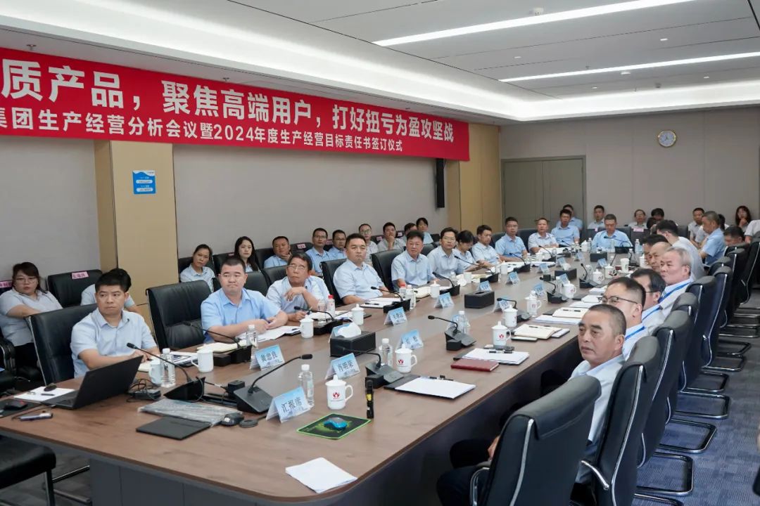 华体会手机网页版生产经营分析会议暨2024年度生产经营目标责任书签订仪式顺利召开